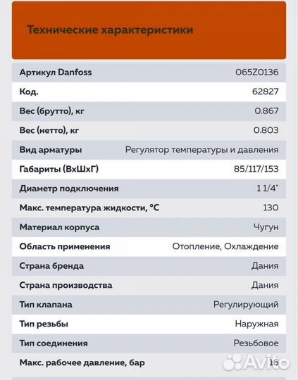 Клапан регулирующий Danfoss 065Z0136