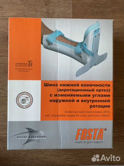 Шина для нижней конечности размер 34-38