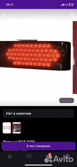 Фары задние ваз 2108-21099