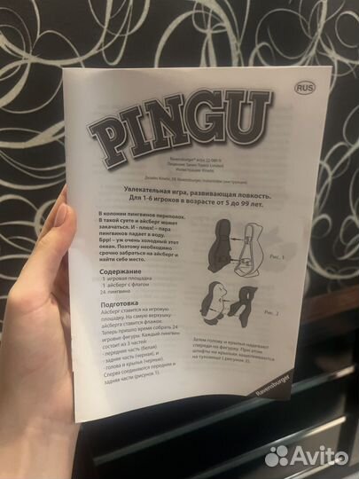 Настольная игра pingu