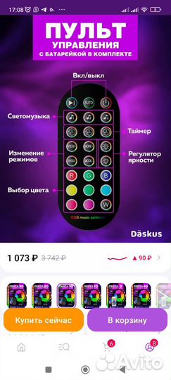 Умная светодиодная лента