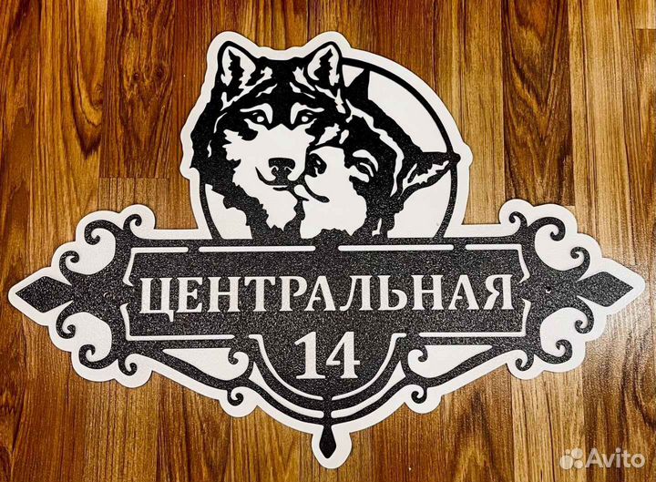 Табличка на дом с адресом