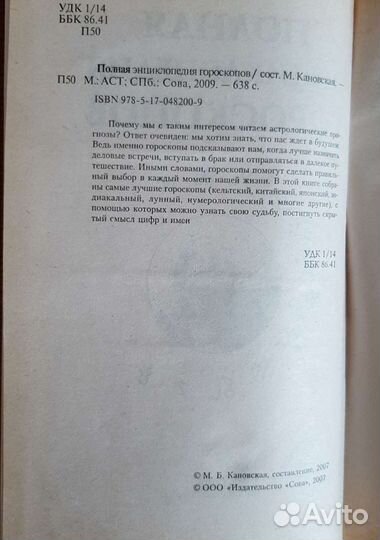 Две книги гороскопов