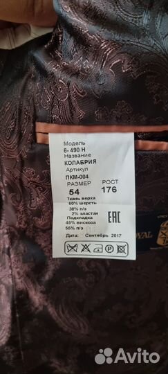 Пиджак мужской р.54