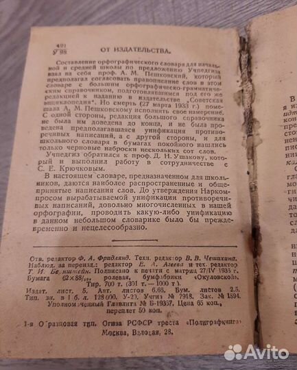 Орфографический словарь 1936 г