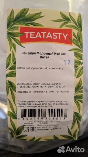 Китайский чай Молочный Улун 500г teatasty
