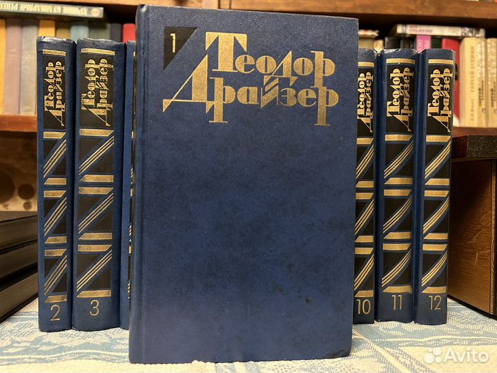 Теодор Драйзер - 12 томов, 1986 г