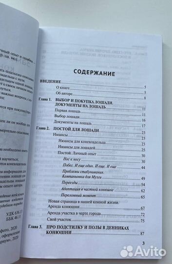 Книга Заметки начинающего коневладельца