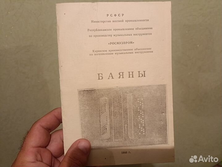 Баян Кировский