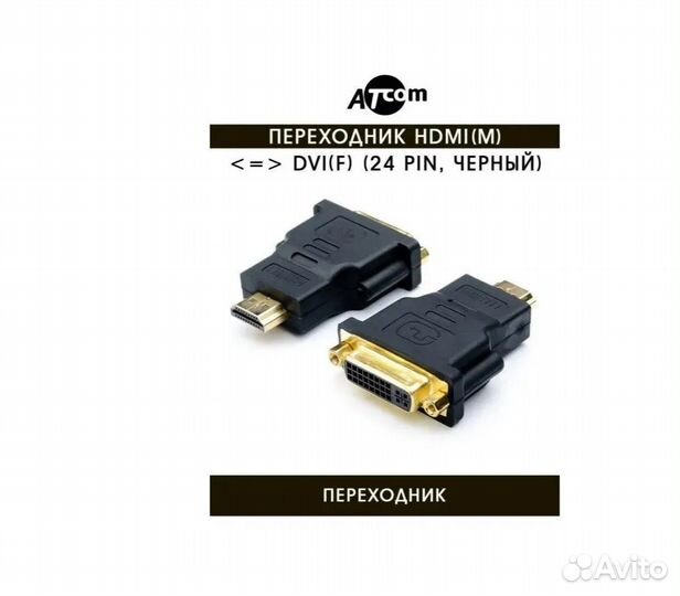 Переходник hdmi (male) x DVI-I (female) Atcom AT91
