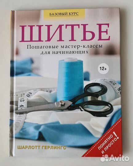 Книга по рукоделию 