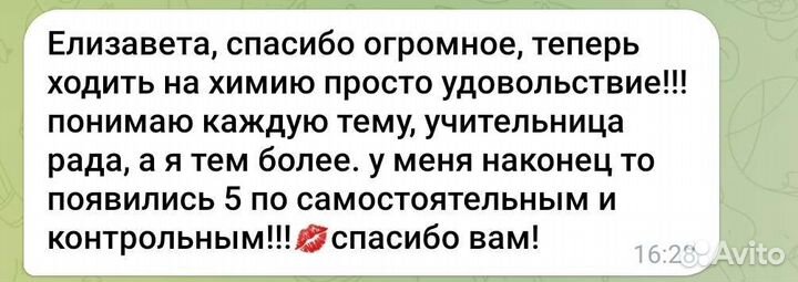 Репетитор по химии