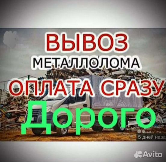 Скупаю металл