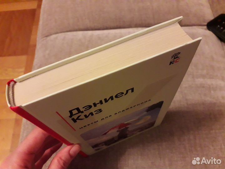 Дэниел Киз Цветы для Элджернона. Твёрдая обложка