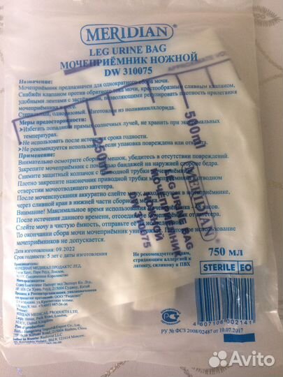 Мочеприемник ножной DW 310075