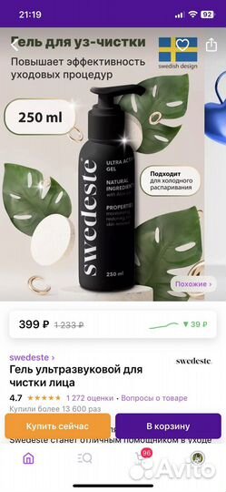 Гель для ультразвуковой чистки лица