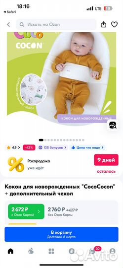 Матрас кокон