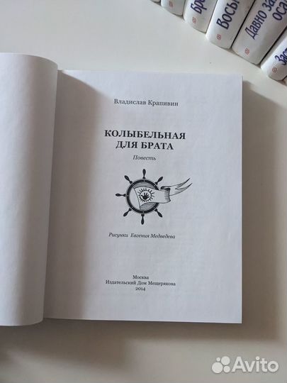 Книги Владислав Крапивин Центрполиграф
