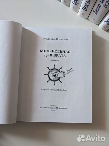 Книги Владислав Крапивин Центрполиграф объявление продам