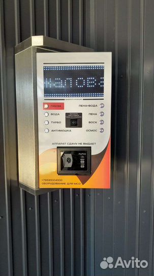 Оборудование для мойки самообслуживания