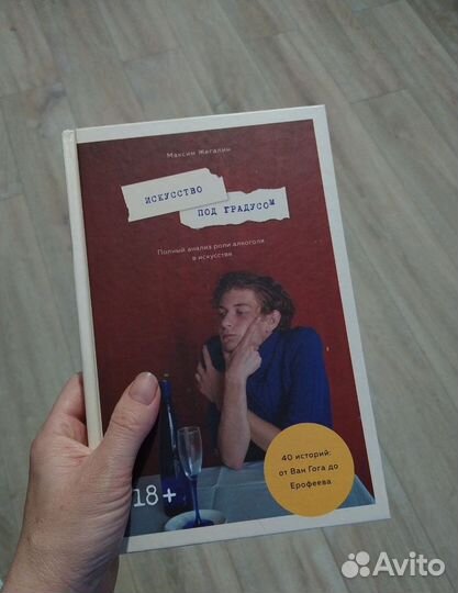 Искусство под градусом. М. Жегалин