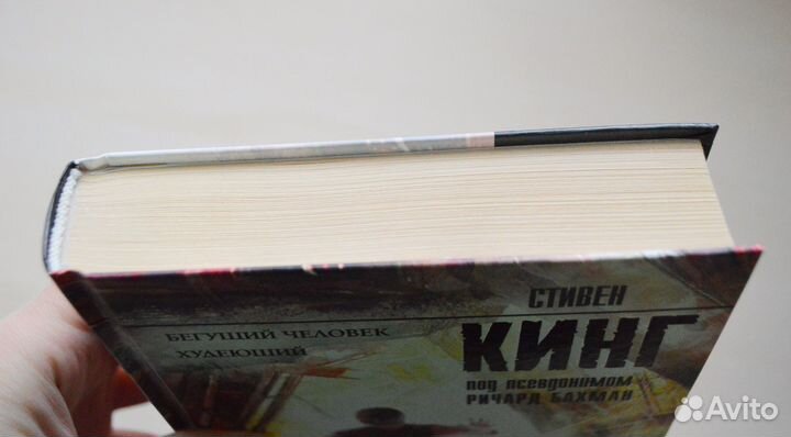 Книга Стивен Кинг - Бегущий человек, Худеющий