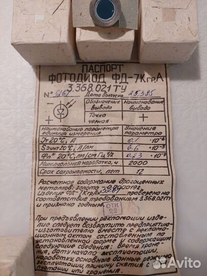 Фотодиод фд-7К