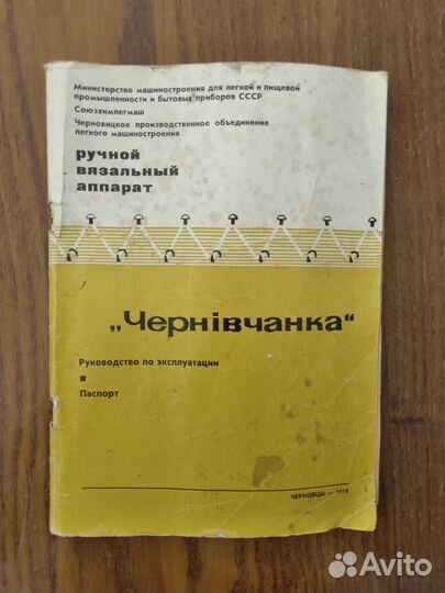 Вязальная машина
