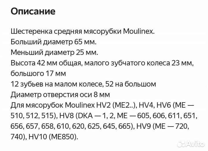 Шестерня для мясорубки Moulinex HV2/HV4/HV6