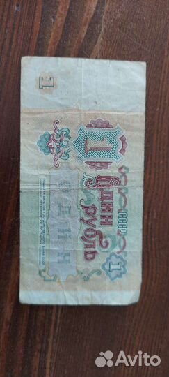 1 рубль СССР 1991 купюра брак