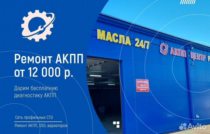 Ремонт АКПП, DSG (дсг), Вариаторов, коробок ркпп