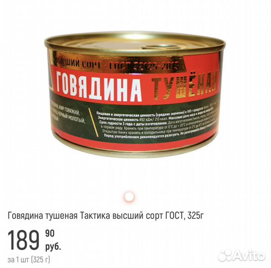 Тушенка говядина, консервы ГОСТ, рыбные консервы