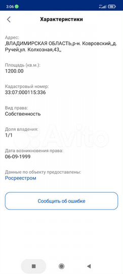 Участок 12 сот. (ИЖС)