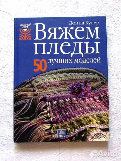 Книги по вязанию и шитью