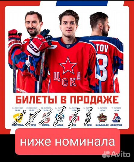 Хоккей. Регулярный чемпионат. Билеты