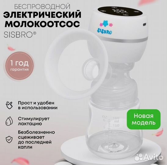 Молокоотсос Sisbro Care электрический