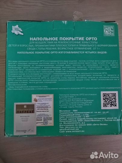 Массажный Орто коврик для детей