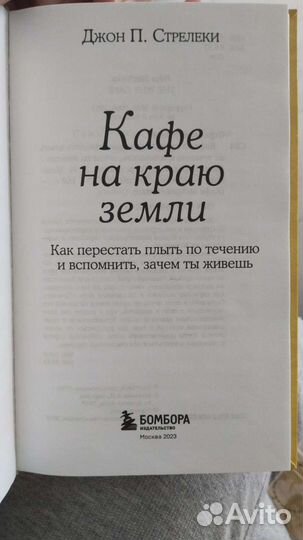 Книга кафе на краю земли