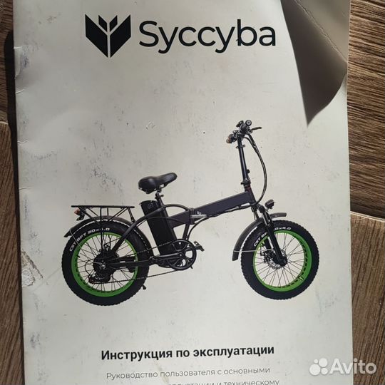 Электровелосипед Syccyba H1 1000 Вт