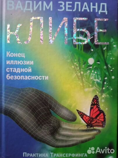 Вадим Зеланд 