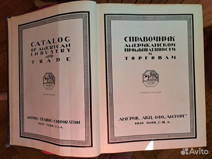 Справочник Американской промышленности и торговли