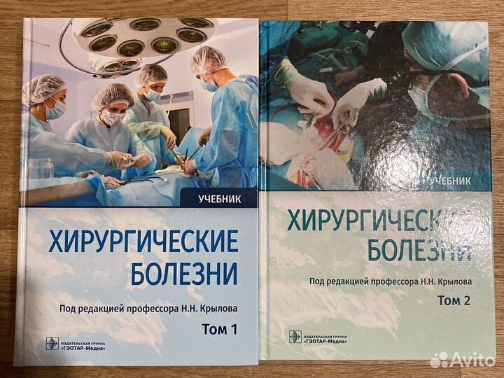 Хирургические болезни Крылов