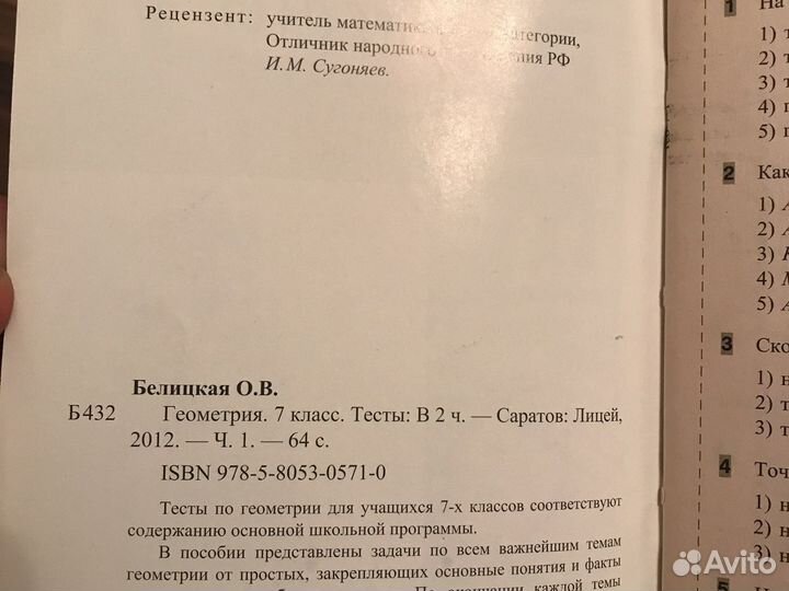 Геометрия 7 класс