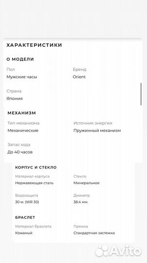 Часы мужские orient