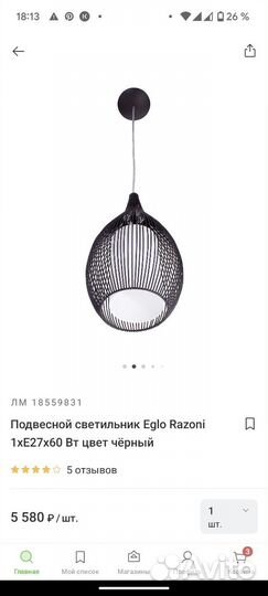 Светильник подвесной