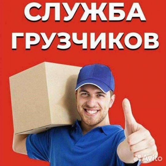 Грузоперевозки грузчики