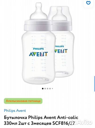 Новые бутылочки Авент 330 мл