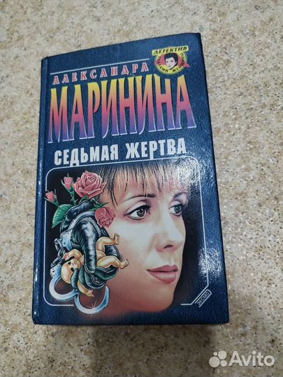 Книга детектив Александры Марининой