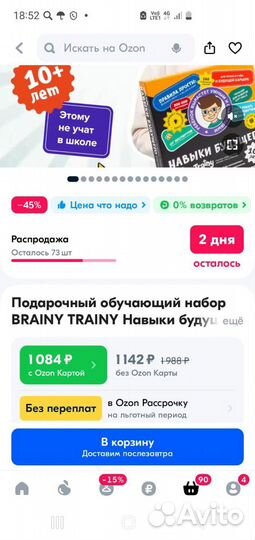 Игры Банда умников