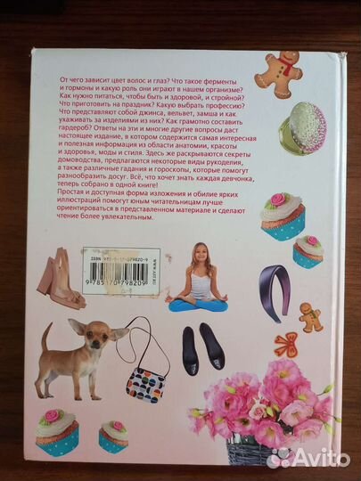 Книга для каждой девочки